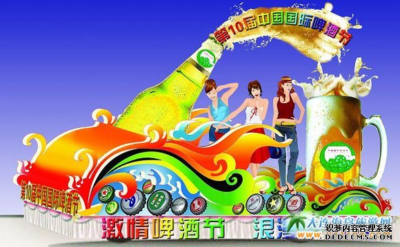 第13届中国国际啤酒节