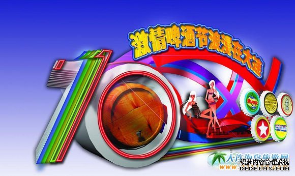 第13届中国国际啤酒节